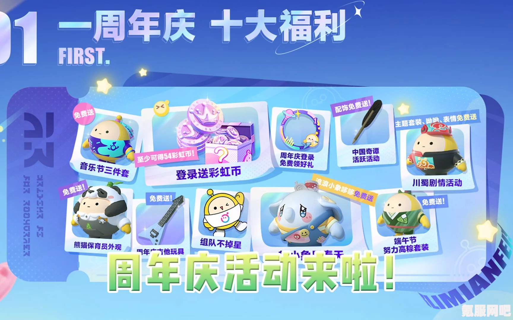 蛋仔派对二周年庆典福利全攻略，如何获取丰厚的福利大礼包？