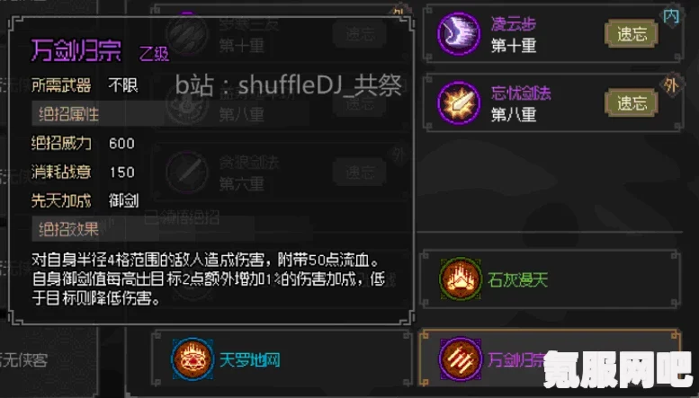 大侠立志传无修改剑痴攻略指南