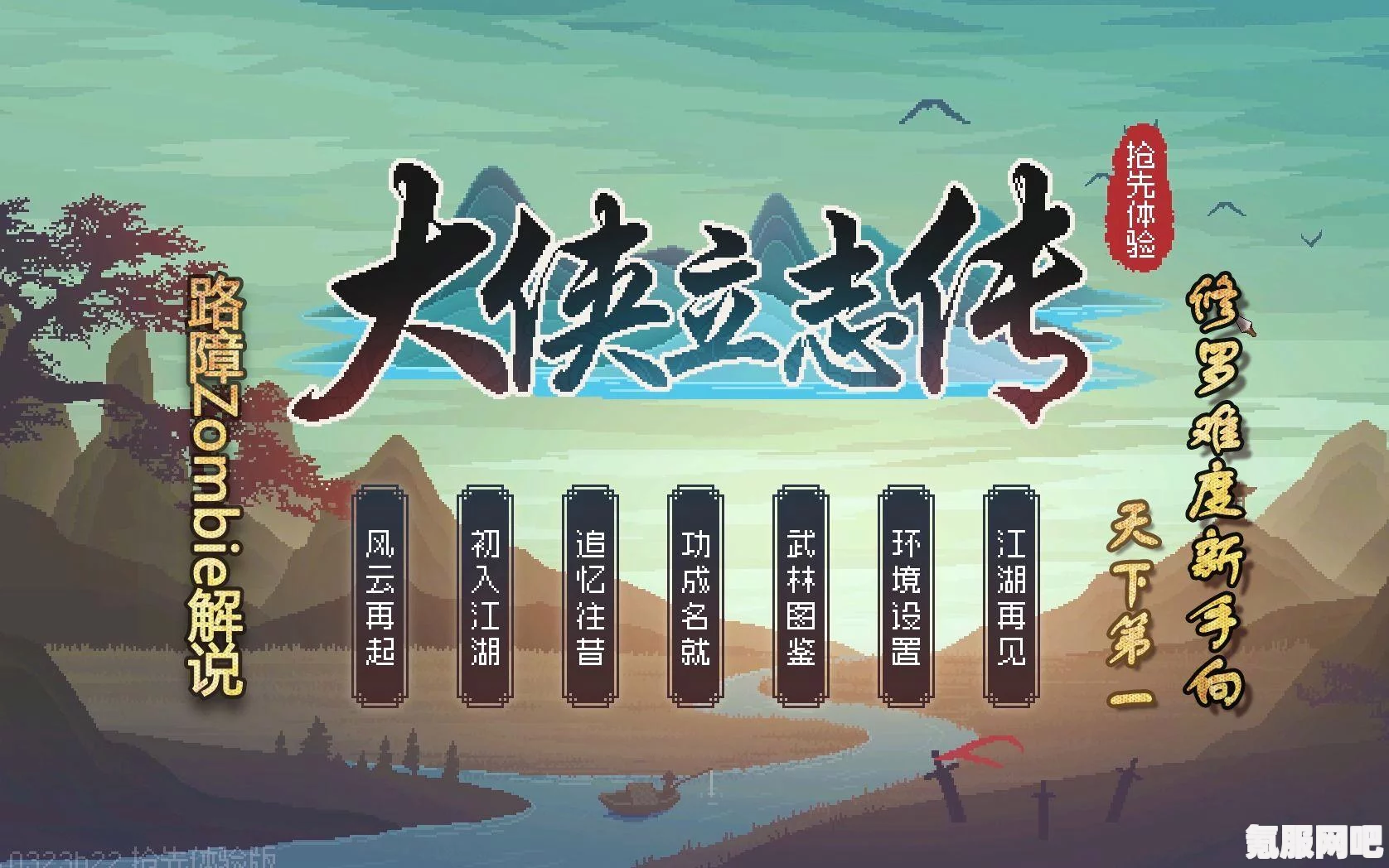 大侠立志传凌云步获取攻略及问答环节