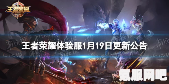 王者荣耀体验服3月11日更新公告，全新内容，抢先体验！