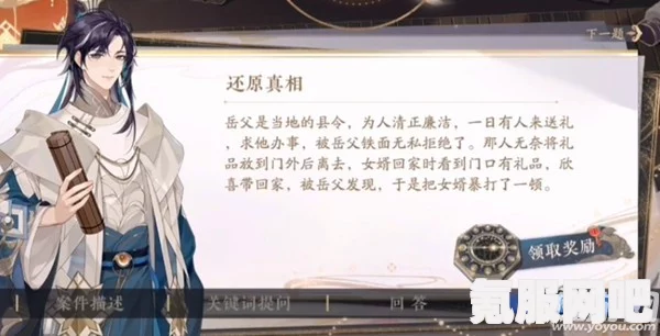 花亦山心之月景宗奇案第四案解密解析与答案分享