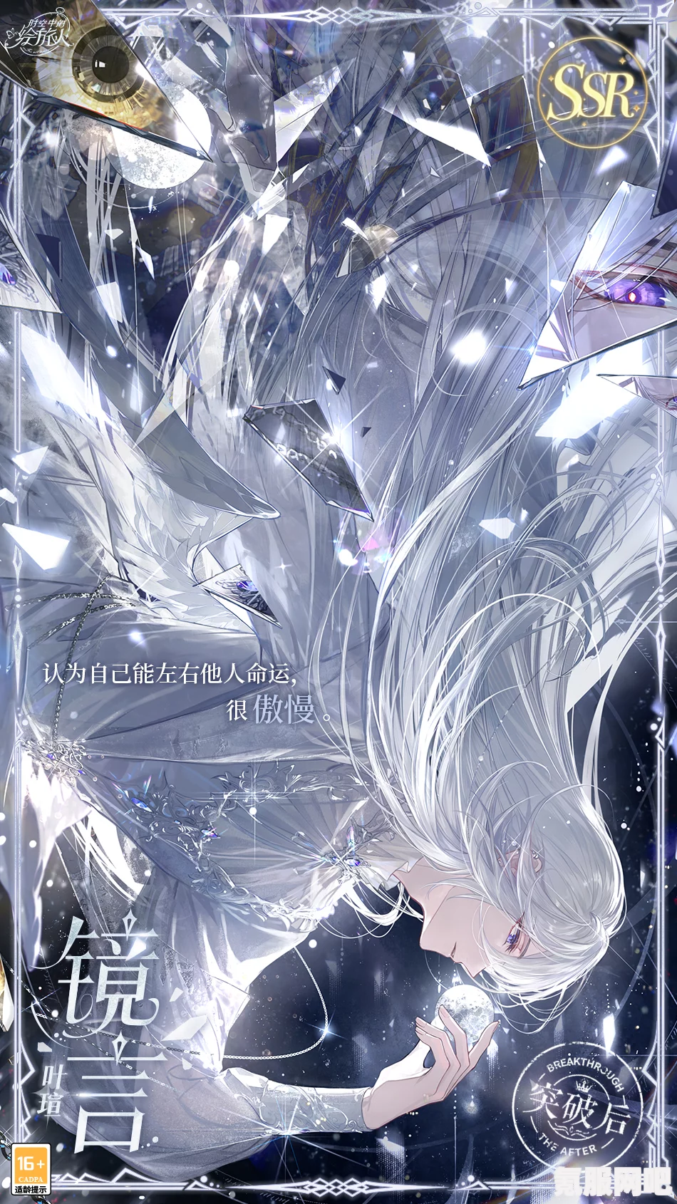时空绘旅人的奇幻世界，罗夏CR永恒奈落深度解析与画灵介绍