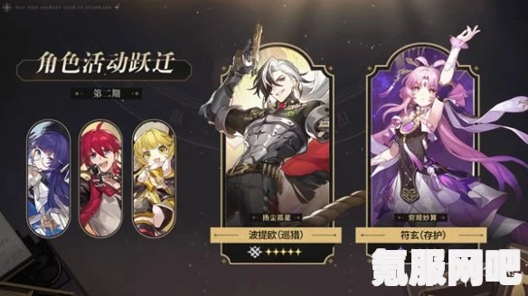 崩坏星穹铁道，波提欧的上线时间与卡池预告