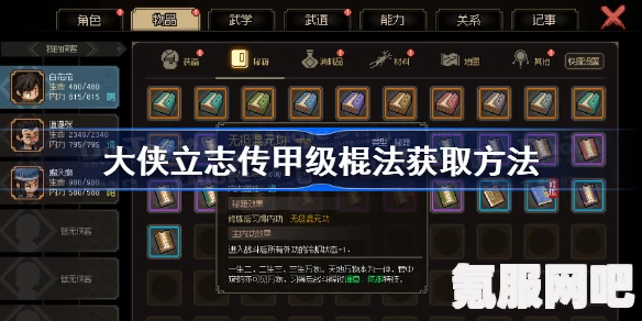 大侠立志传甲级棍法获取攻略及问答环节