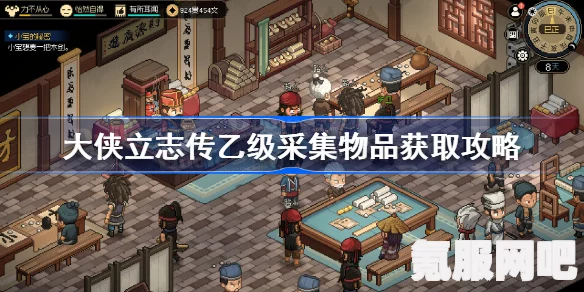 大侠立志传乙级水产获取攻略及常见问题解答