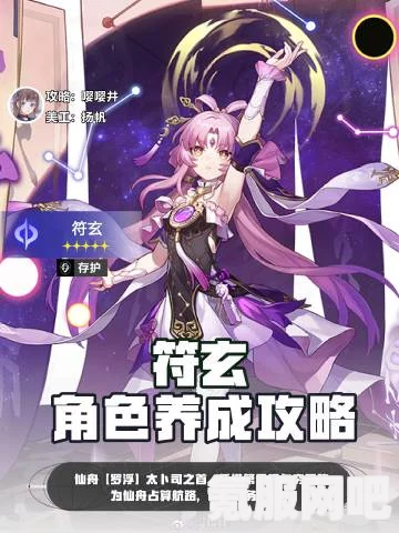 崩坏星穹铁道符玄攻略及角色机制详解