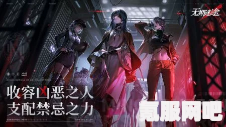 无期迷途，揭秘5月24日新危级禁闭者的神秘面纱