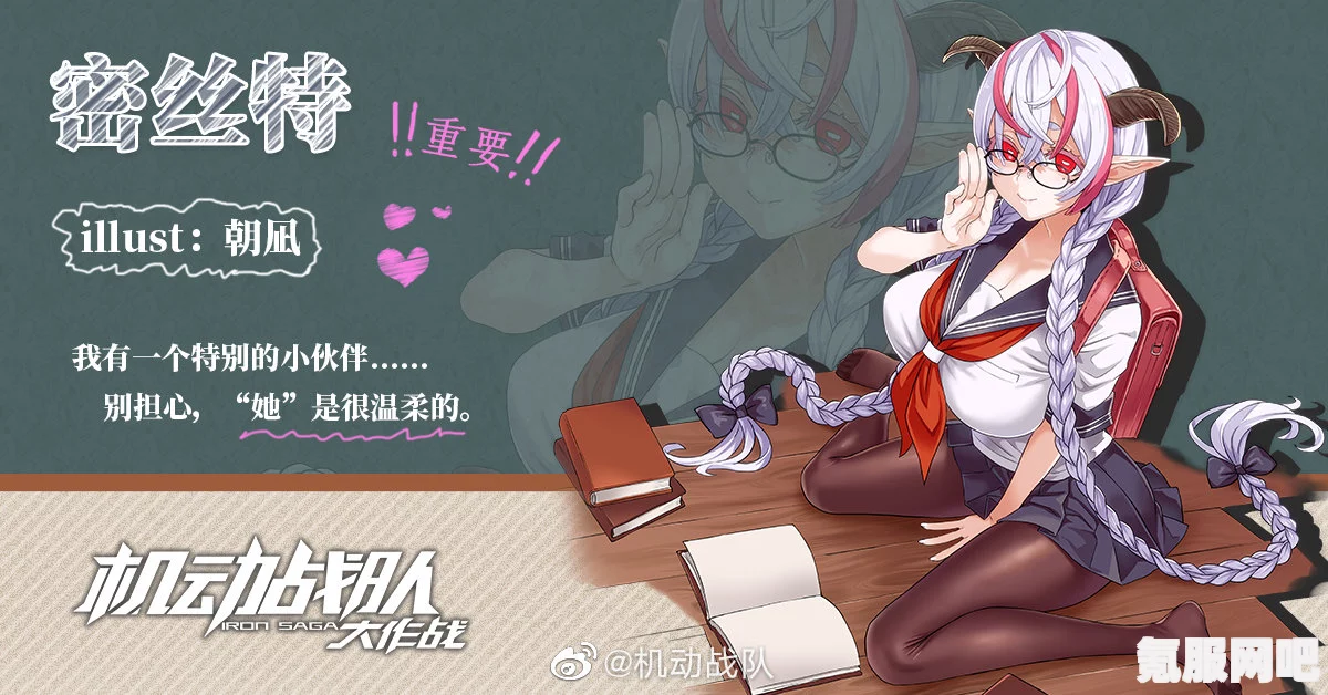 机动战队密丝特学院新皮肤的获得方法介绍