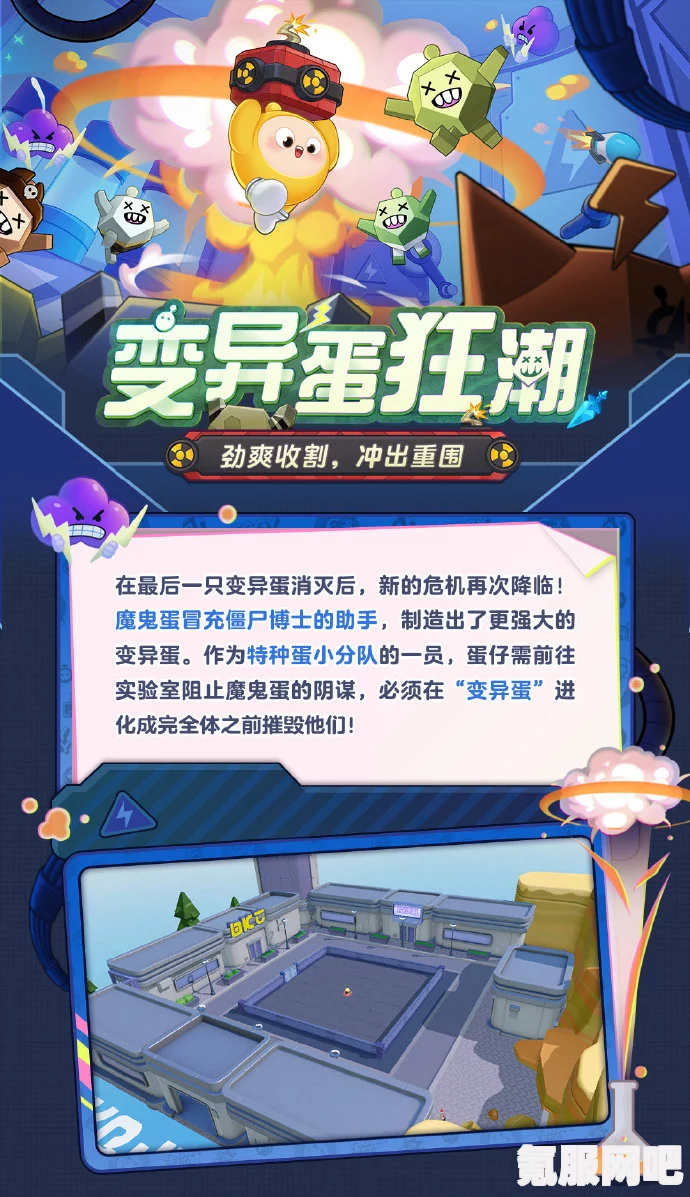 蛋仔派对变异蛋巢穴攻略及变异蛋狂潮2.0活动详解