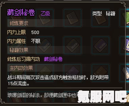 大侠立志传，藏剑秘卷的获取攻略与问答环节