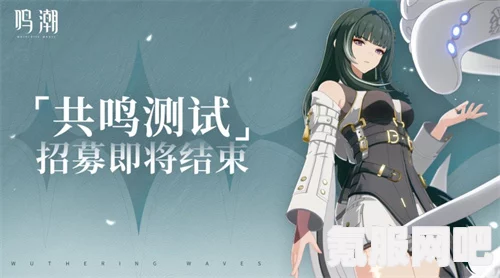 鸣潮开服补偿计划详解及补偿时间预告—以5月24日为节点