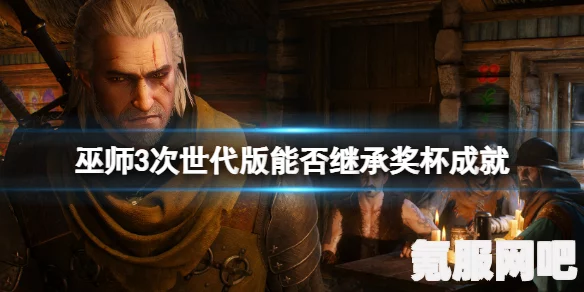 巫师3次世代版修改器下载地址分享及详细指南