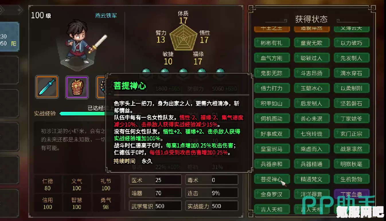 大侠立志传四圣心源的获取方法与攻略
