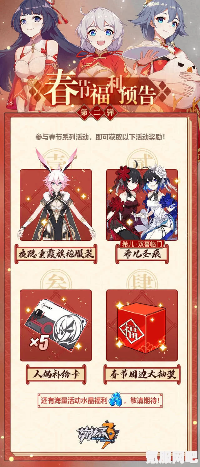 机动战队新活动春节看板娘奖励一览