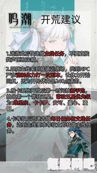 鸣潮新手开荒快速升级攻略