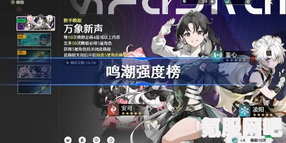 鸣潮角色强度榜，探索五星角色的巅峰节奏