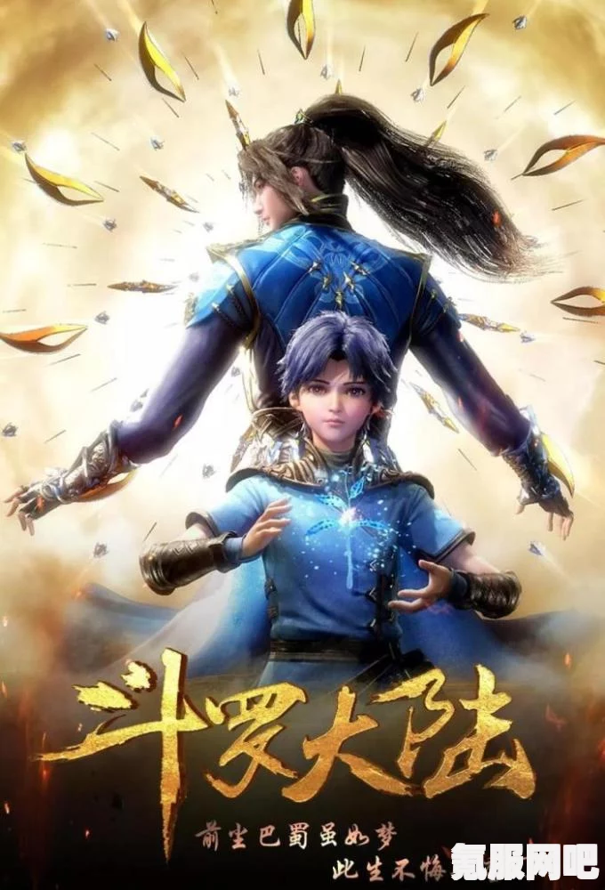 斗罗大陆第193集精彩看点详解及常见问题解答指南