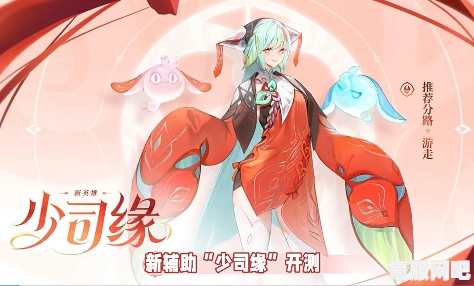 王者荣耀新英雄少司缘上线时间解析