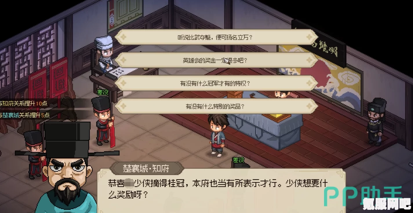 大侠立志传楚襄英雄会的四种奖励详解
