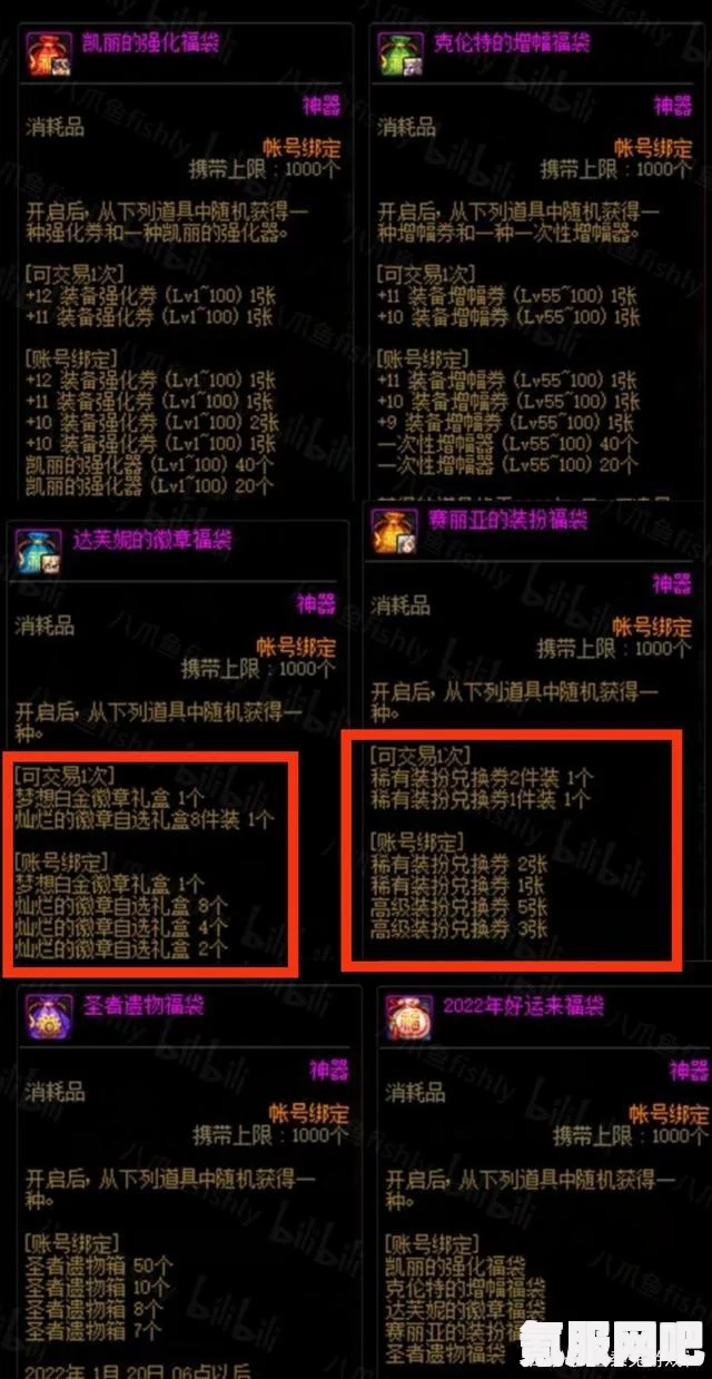 DNF手游聊天福袋领取攻略