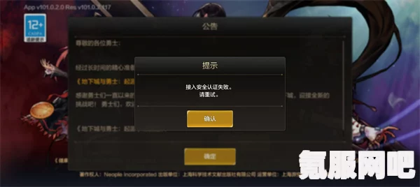 解决DNF手游接入安全认证失败的方法