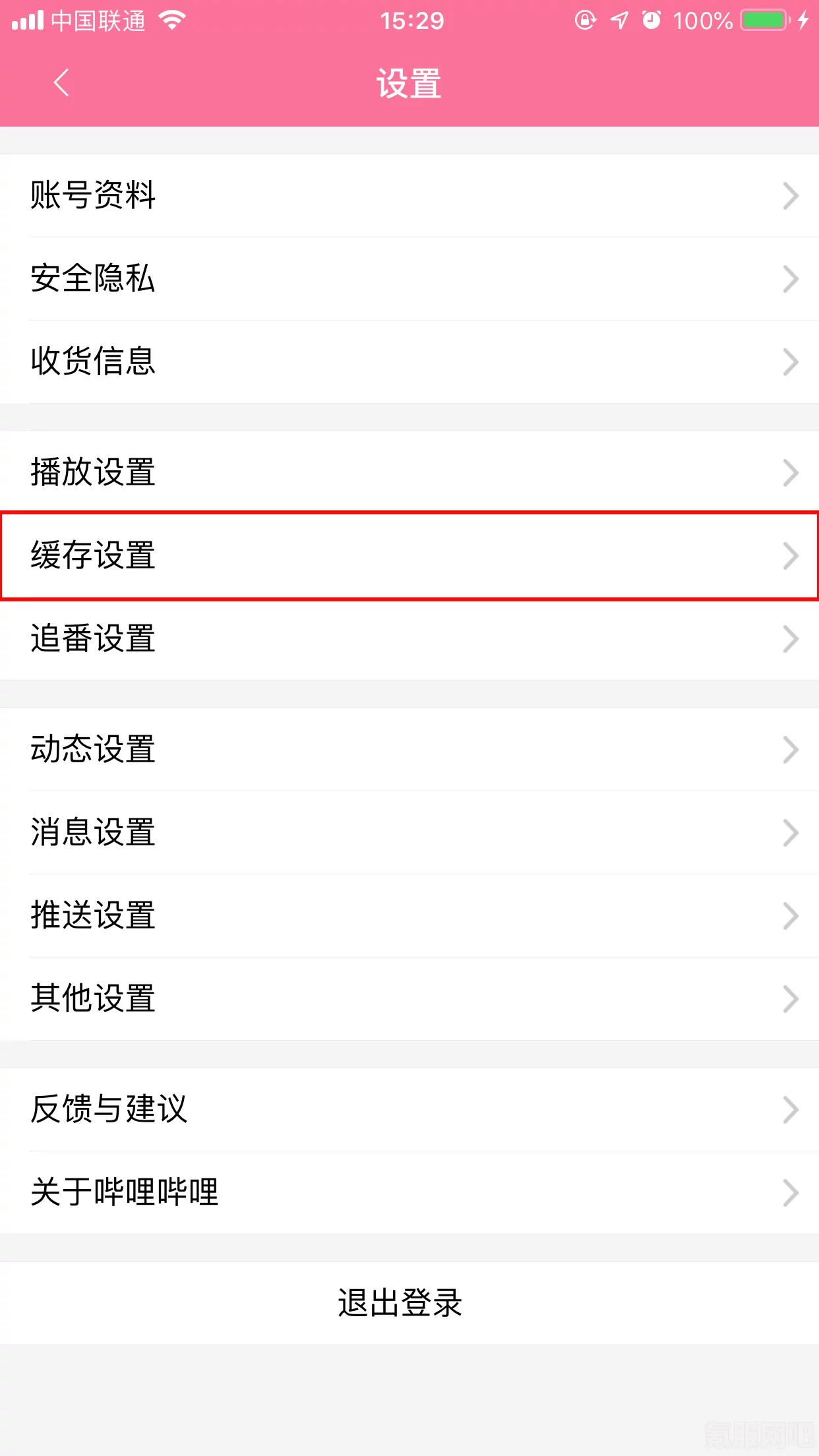 哗哩哗哩缓存视频方法详解