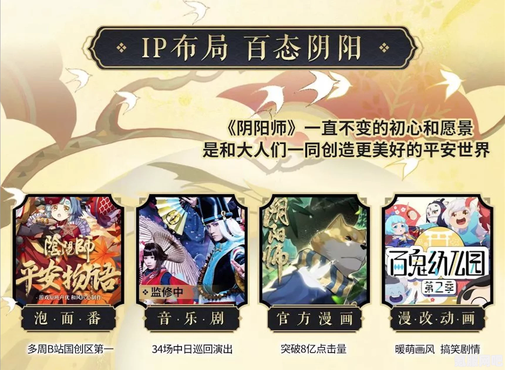 阴阳师手游，揭秘520发布会精彩内容，独家爆料一网打尽