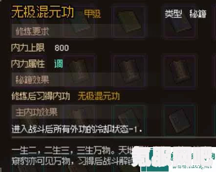 大侠立志传无极混元功获取攻略及问答环节