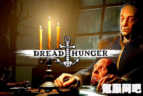 航海狼人杀/恐惧饥荒/Dread Hunger游侠对战平台联机教程及常见问题解答