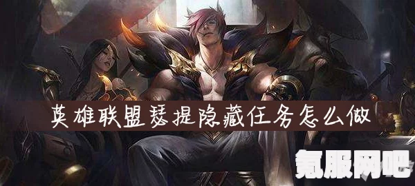英雄联盟手游瑟提获取攻略，方法与步骤分享