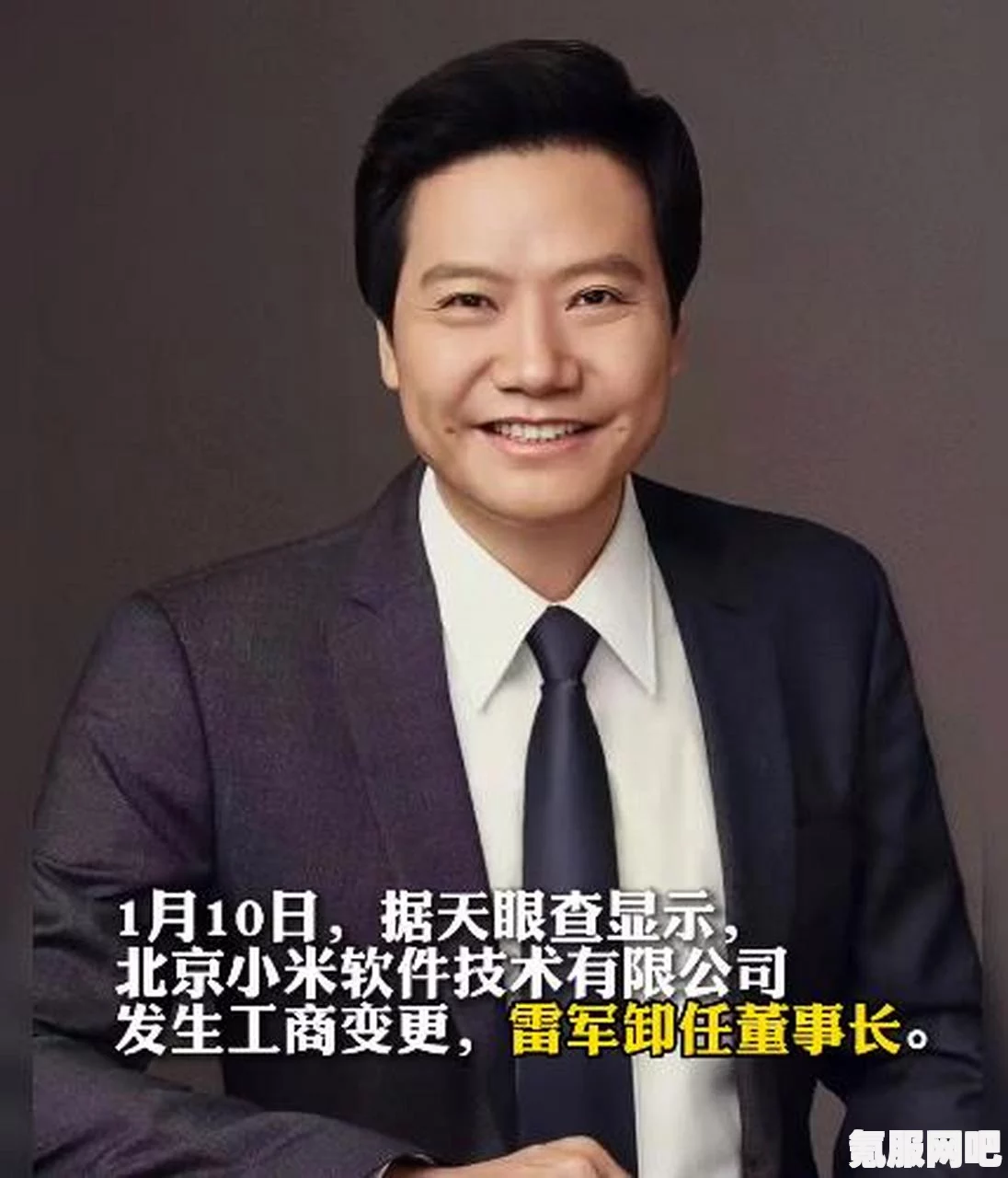 雷军退出小米电子公司董事长背后的真相揭秘