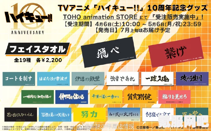 TOHO Animation十周年企画，回顾与前瞻