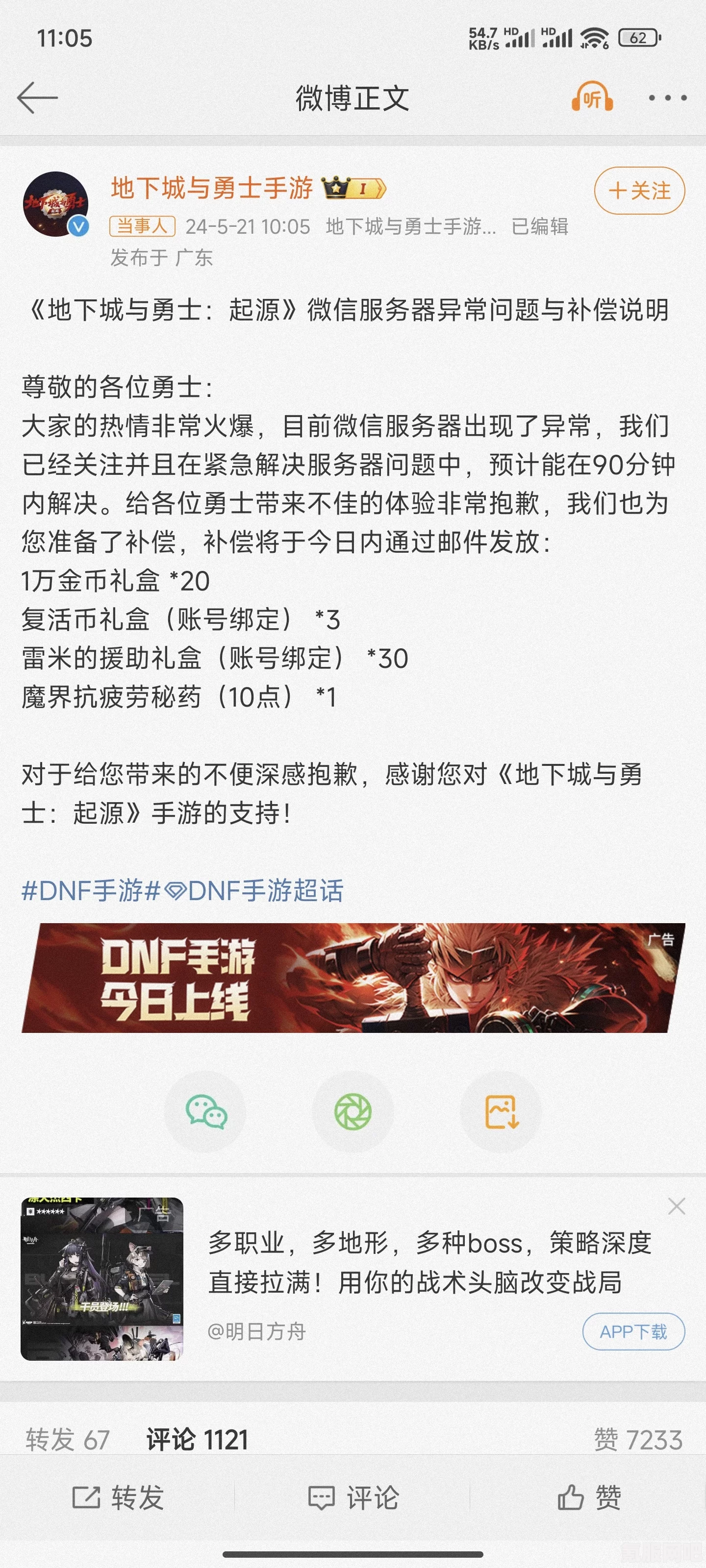 DNF手游补偿公告详解，你所关心的补偿内容都在这里