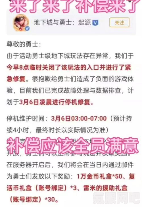 DNF手游补偿公告详解，你所关心的补偿内容都在这里