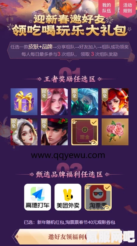 王者荣耀QQ春节红包活动盛大开启，活动入口全解析