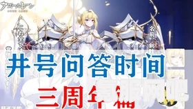 碧蓝航线7周年庆典邀请函独特舰娘展示