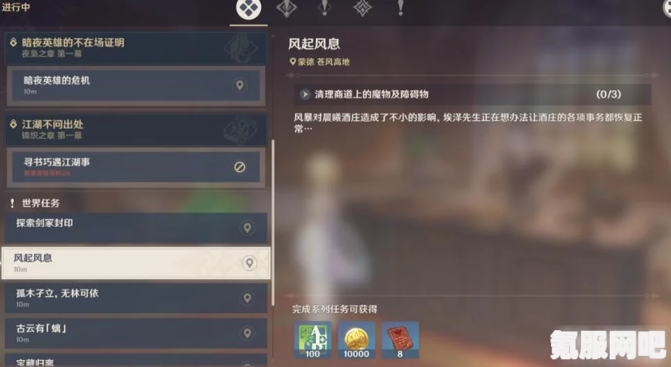 原神4.6版本攻略，沉沙下的足迹任务详解与指南