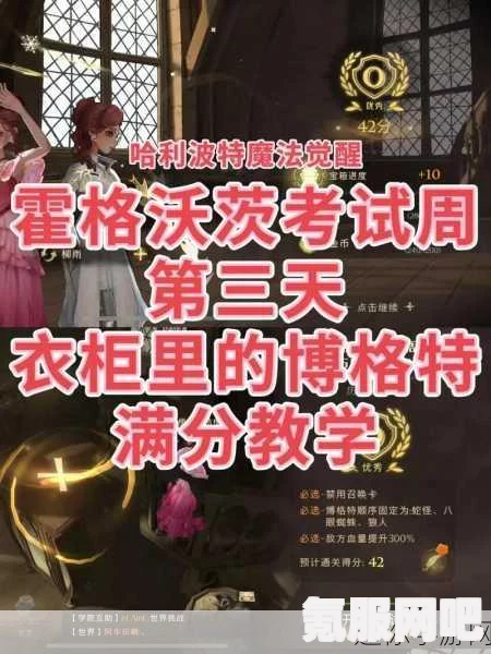 哈利波特魔法觉醒衣柜博格特考试攻略，应对挑战，轻松通关指南