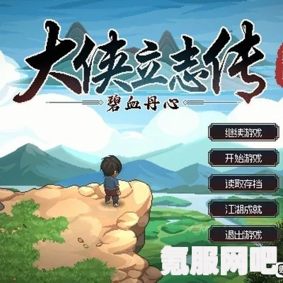大侠立志传，悬赏提交攻略及常见问题解答