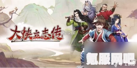大侠立志传，叶银屏入队攻略详解及常见问题解答