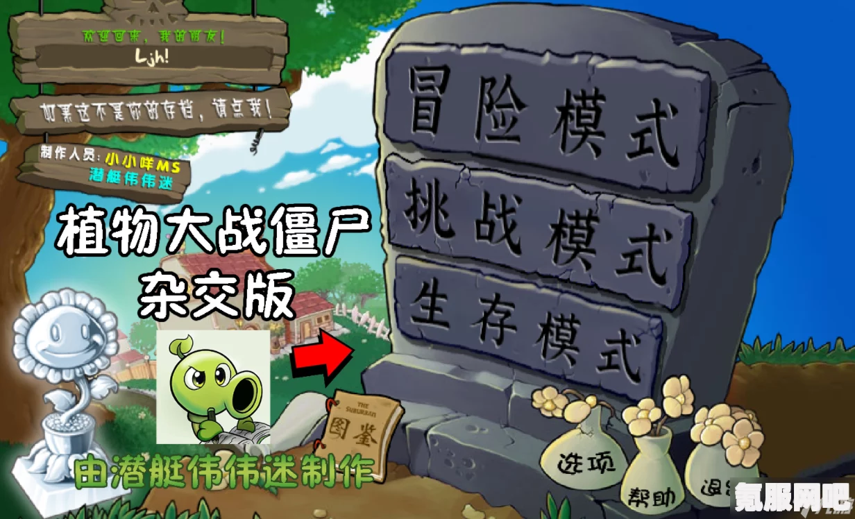 植物大战僵尸杂交版冒险第3关攻略详解与问答环节