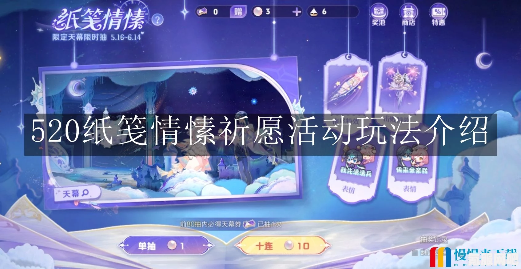王者荣耀520纸笺情愫祈愿活动参与指南