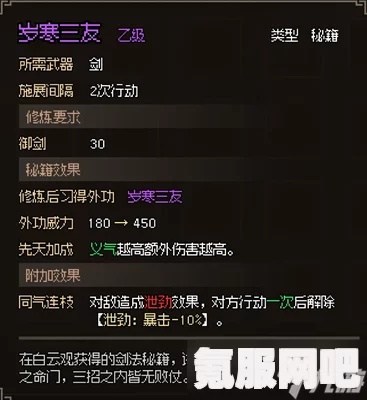 大侠立志传贪生剑法的获取方法与攻略详解