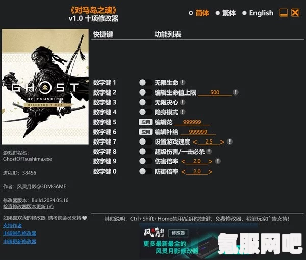 对马岛之魂导演剪辑版一修大师修改器的下载指南及常见问题解答