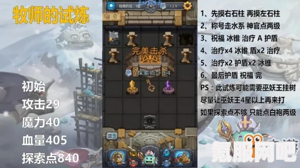 不思议迷宫符箓师试炼攻略，轻松通关的技巧与策略