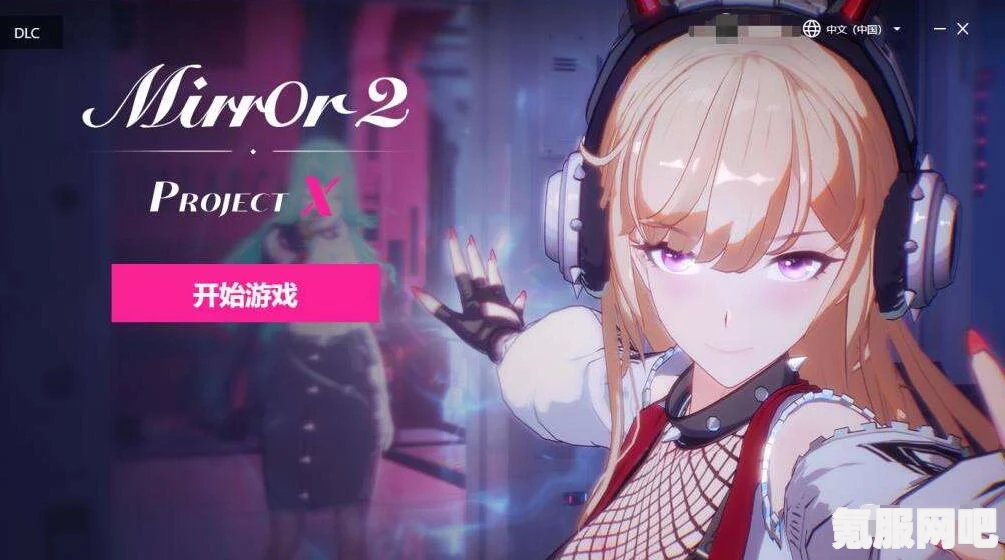 Mirror2开发组破产解散事件深度解析