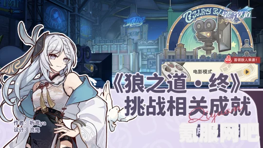 崩坏星穹铁道，如狼成就的获取方法与攻略