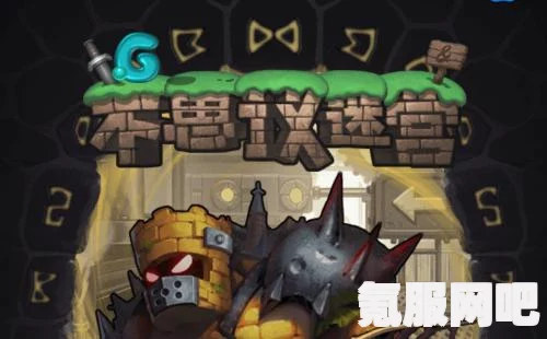 不思议迷宫，咒灵试炼攻略与通关秘籍