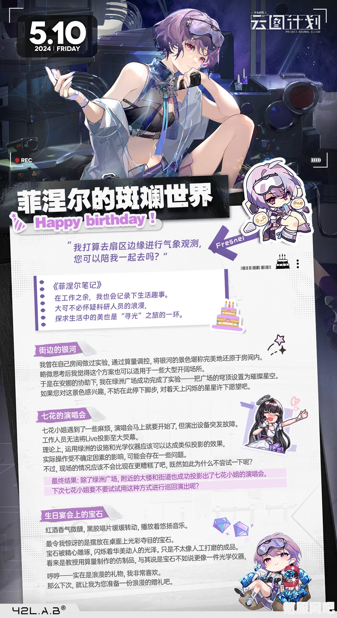 云图计划菲涅尔蛋装幸运获取攻略详解