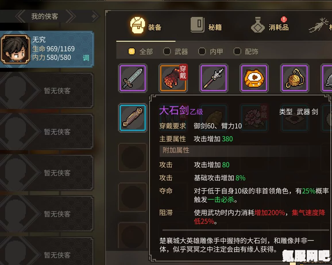 大侠立志传无锋剑法获取攻略及问答环节